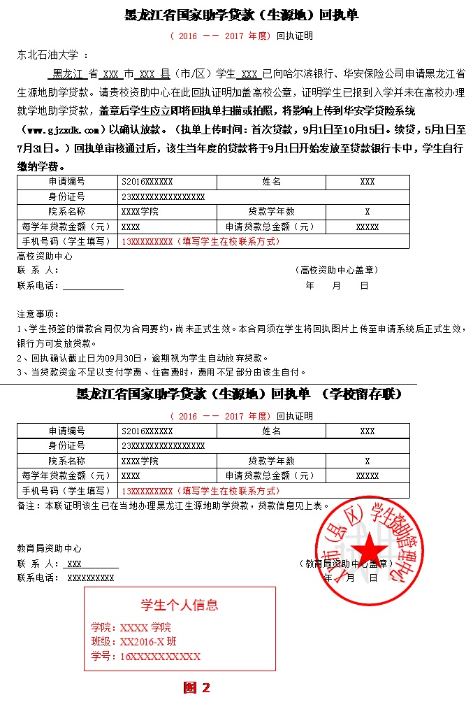 东北石油大学2016年生源地校园地国家助学贷款办理流程