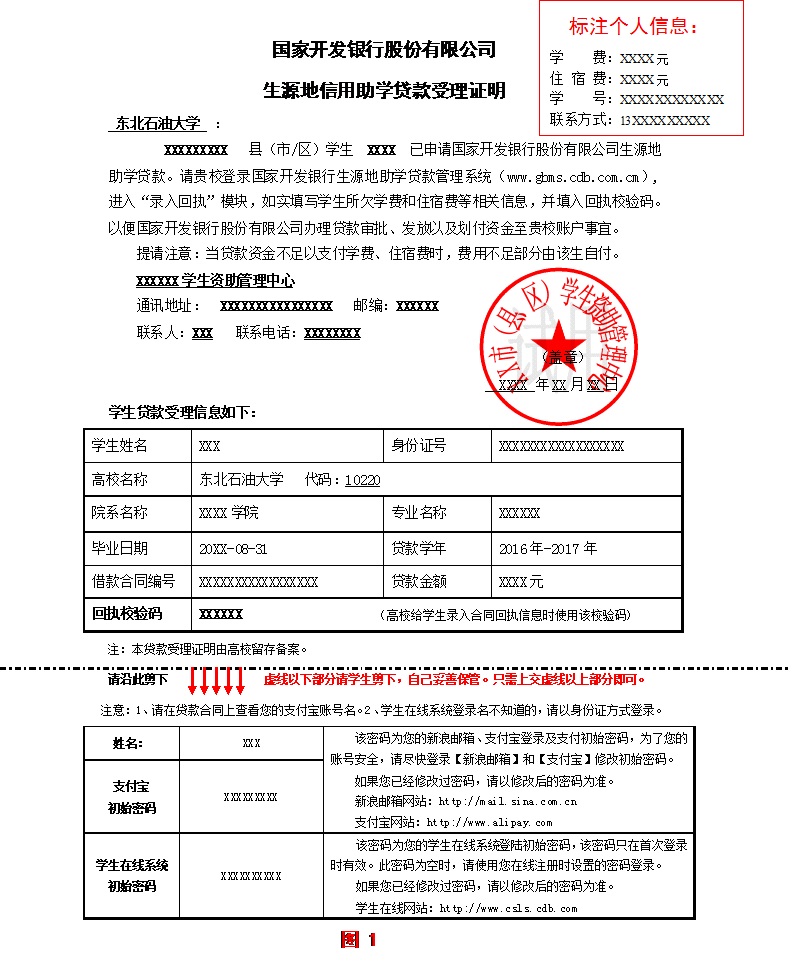 东北石油大学2016年生源地校园地国家助学贷款办理流程